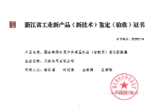 户外高压交流（智能型）真空断路器鉴定证书
