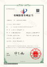 一种一二次融合成套柱上断路器-专利证书
